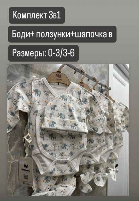 Одежда для новорожденных Турция