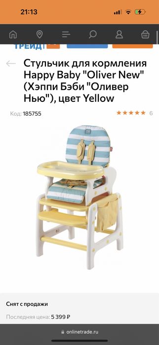 Стул для кормления. Трансформер