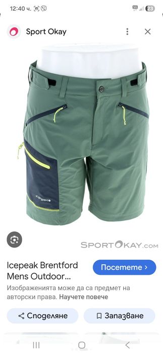 ISEPEAK мъжки къси панталонки  XL размер.