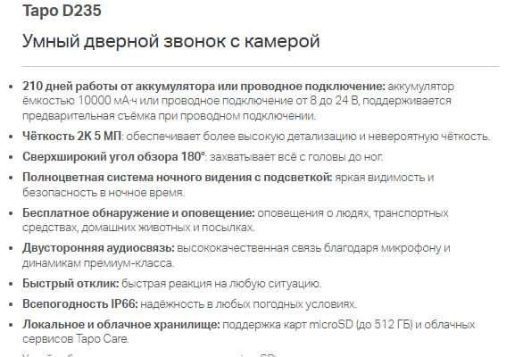 видеозвонок от TP-LINK