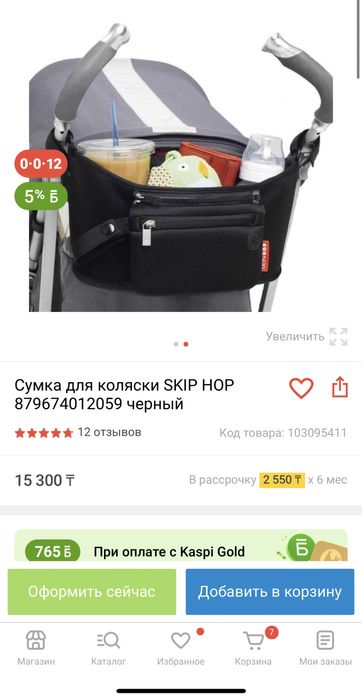 Ораганайзер для коляски SKIPHOP