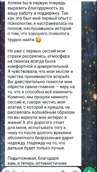 Онлайн. Психолог