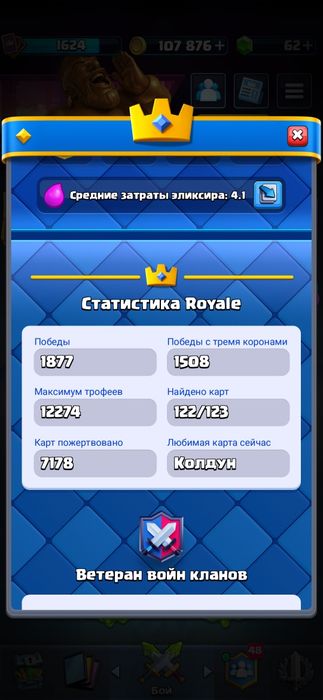 Продам аккаунт клешь роял