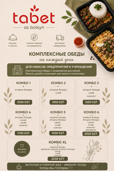 Комплексные обеды