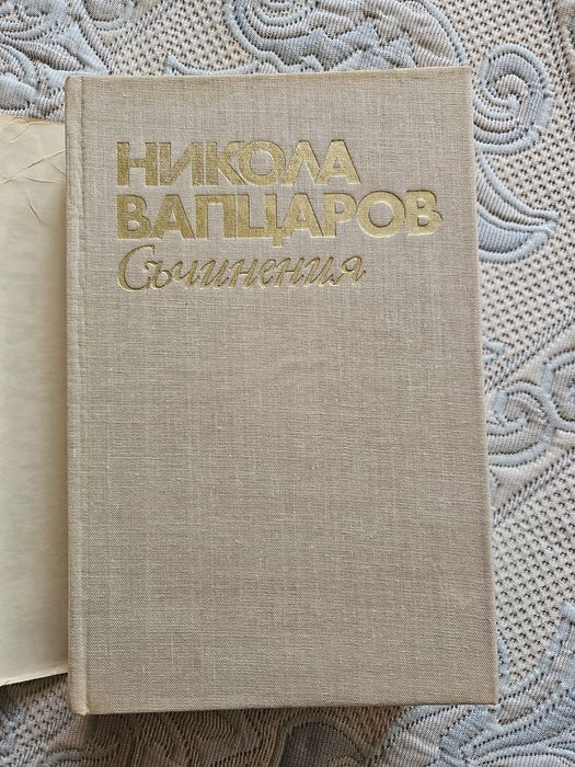 Никола Вапцаров, Съчинения