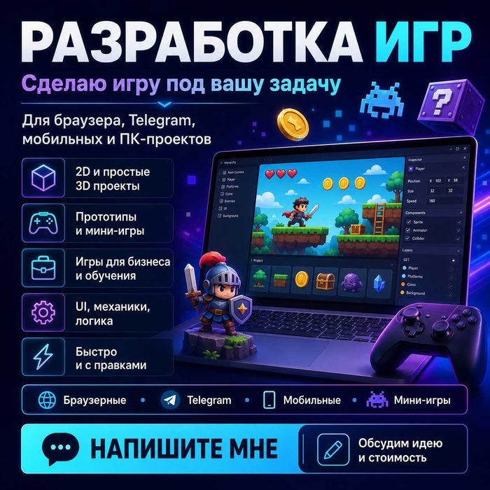 Разработка простой игры для браузера или Telegram