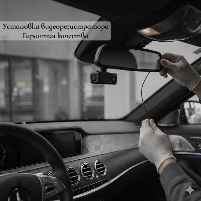 Установка Видеорегистатора Скрытая проводка. Гарантия Качество