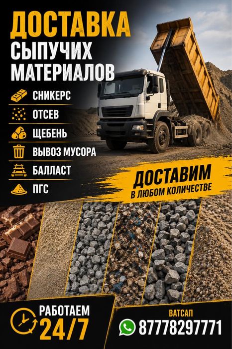 Доставка сыпучих материалов | Быстро и надёжно