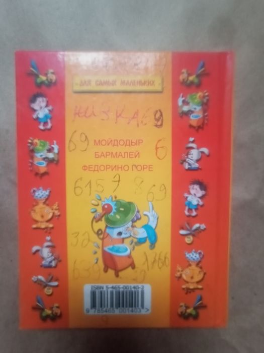 Корей Чуковский сказки