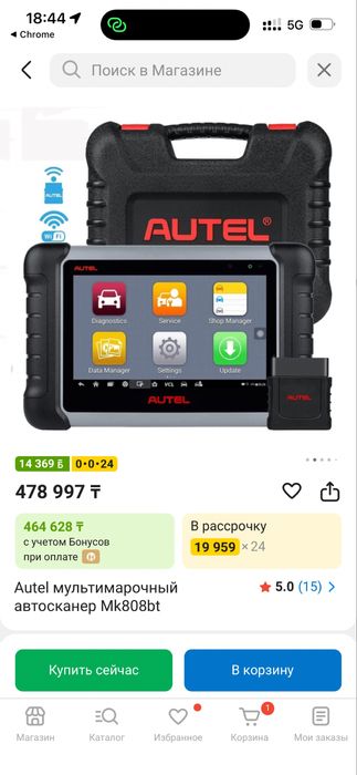 Продается Автосканер Autel Maxi Pro