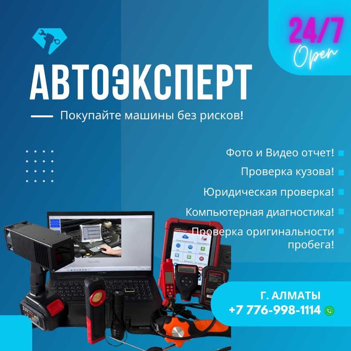 Улуги Автоэксперт Автоподбор