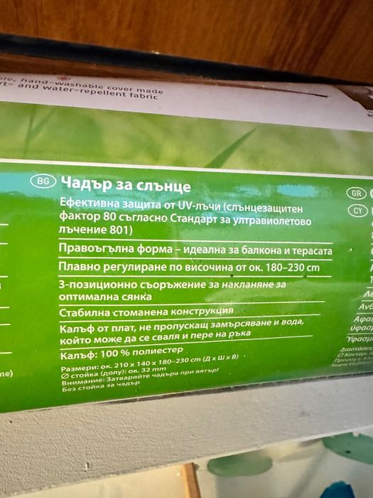 Чадър правоъгълен нов за балкон или тераса