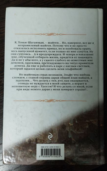 Книга Телохранитель для демона