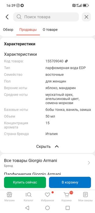 Продам парфиюмированную воду