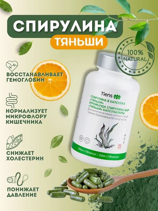 Спирулина в капсулах Тяньши