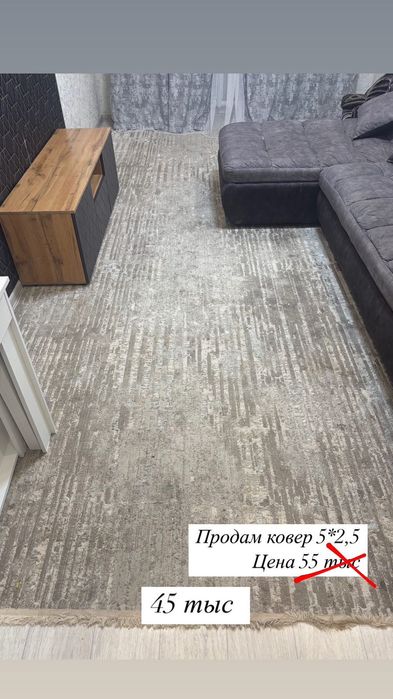 Продам ковер 5на 2,5