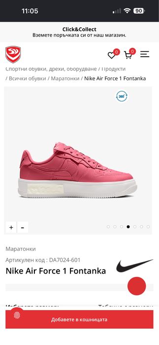 Nike Air Force 1 Fontanka