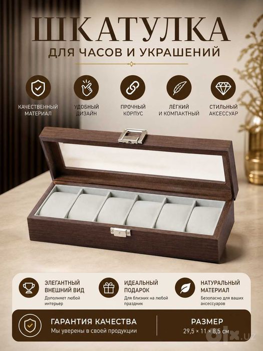 Шкатулка для часов, органайзер, футляр