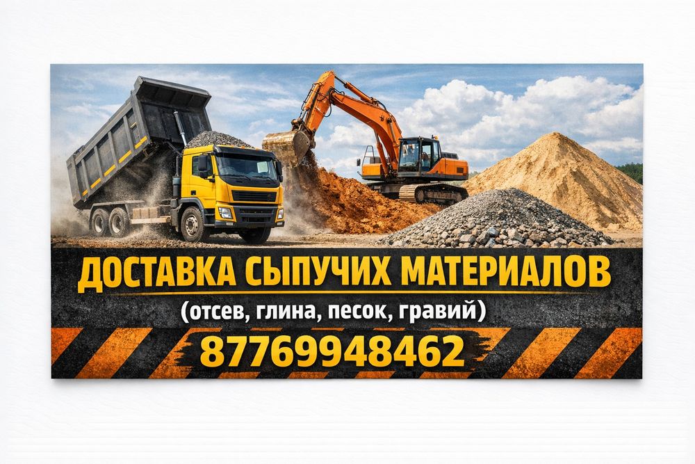 Доставка (песок, гравий,глина, щебень)