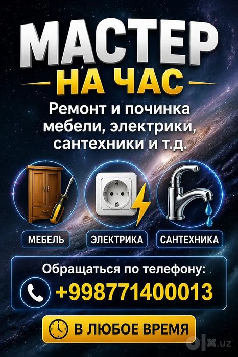 Мастера на час. Hunarmandlar.