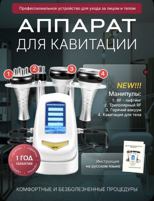 Аппарат 4 в 1 новый