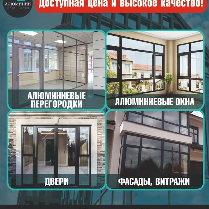 Алюмин Есік Терезе Окна Двери Ақтау Бойынша Жеткізу Орнату тегін