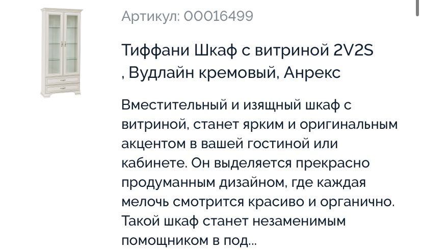 Стенка, набор мебели Тиффани