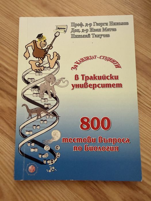 Учвбници биология 7-12 клас