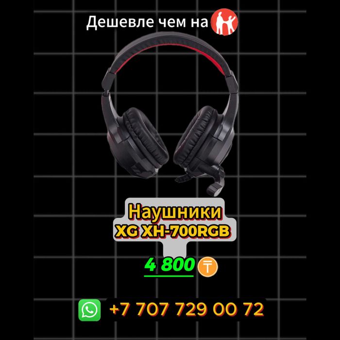 Наушники игровые