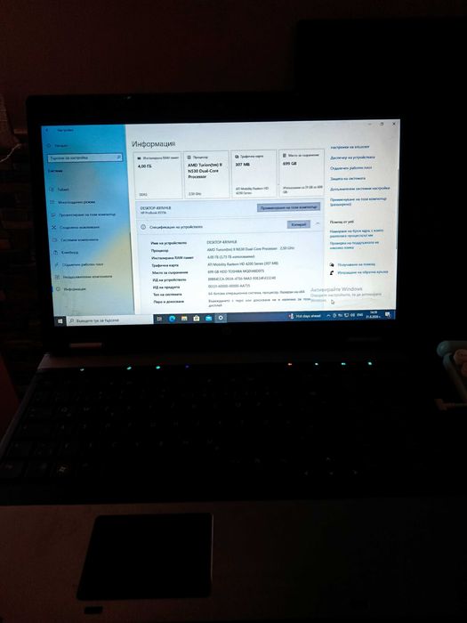 Лаптоп HP ProBook 6555b