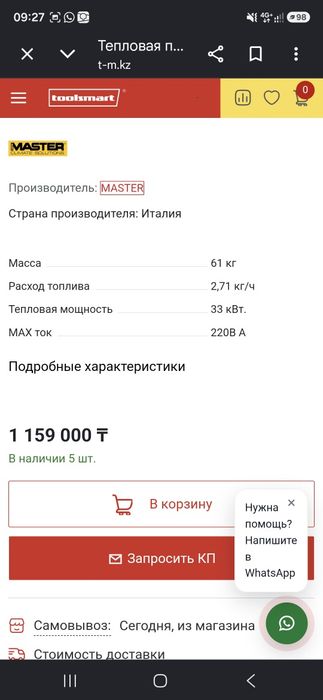 Тепловая пушка дизельная новая