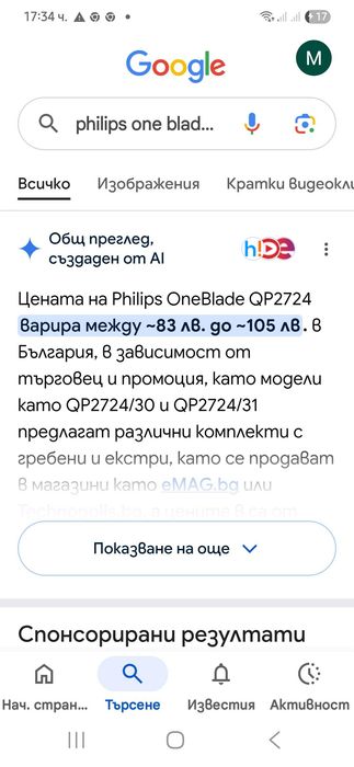 Машинка за подстригване Philips one blade