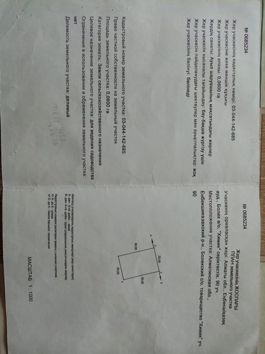 Продажа дачный участок