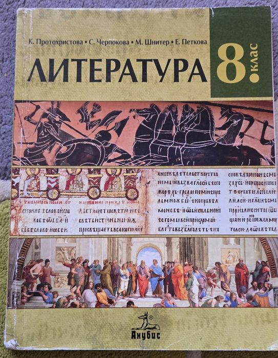 Учебници за осми клас