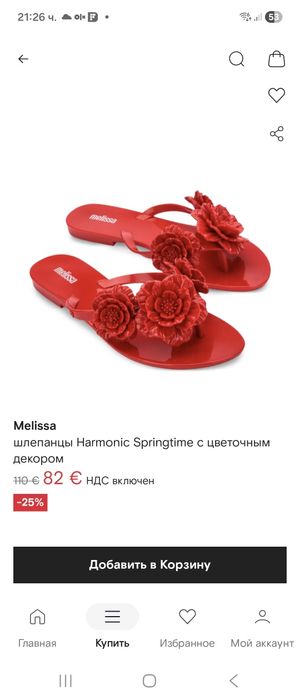 Червени чехли MELISSA"