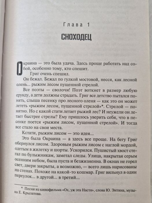 Книга Ловец видений