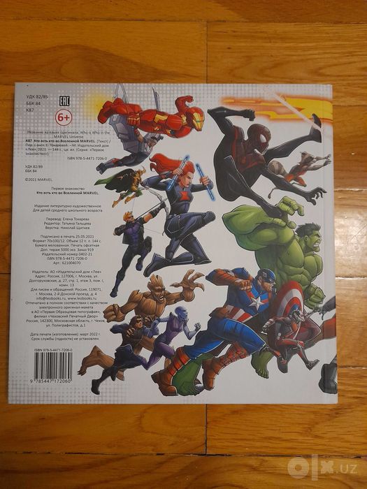 "Кто есть кто во вселенной MARVEL"