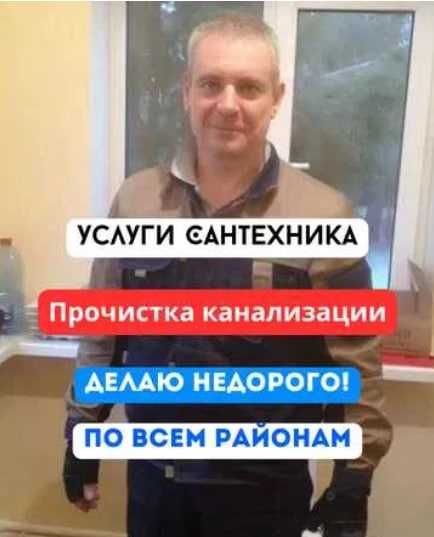 Сантехник услуг 24/7 Прочистка канализации стояка промывка труб Алматы