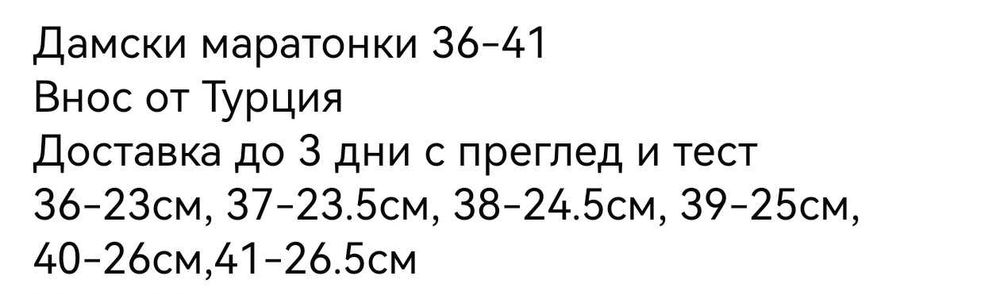 Дамски маратонки 36-41 внос от Турция