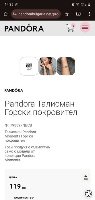 Талисман Pandora