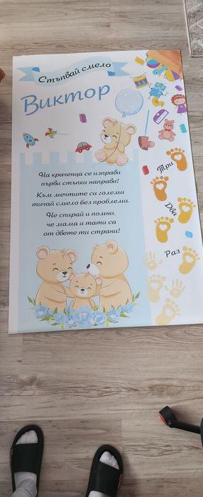 Килимче за прощъпулник "Виктор"