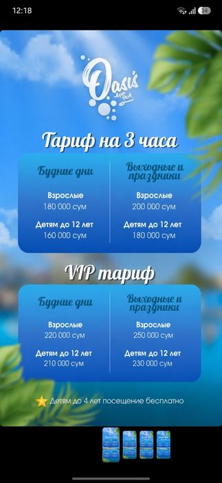 Oasis Aquapark VIP bilet.