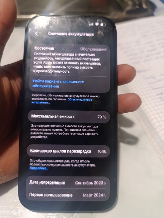 Айфон 15.