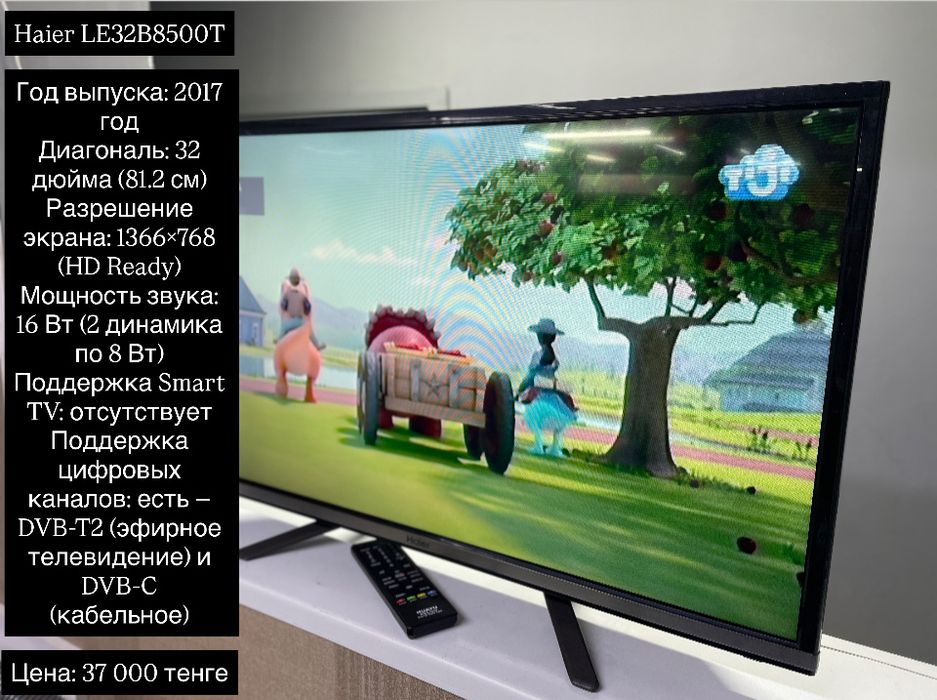 Телевизоры 37 000 тенге