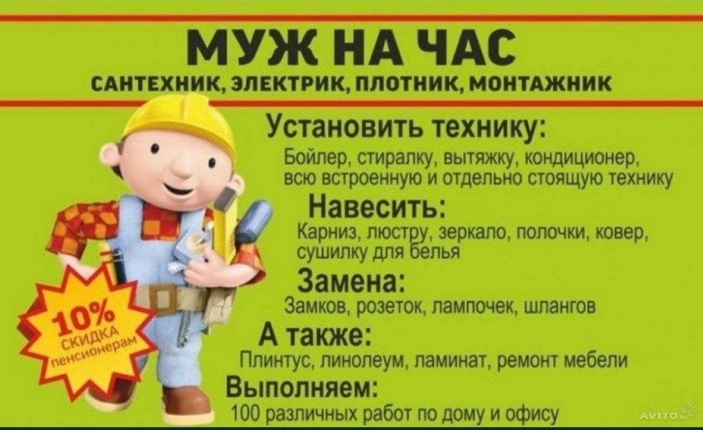 Услуга электрика, сантехника