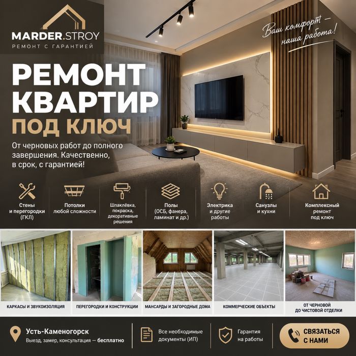 Ремонт квартир под ключ | Ремонт и отделка | Бригада