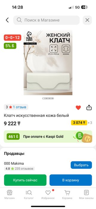 Клатч белый вечерний