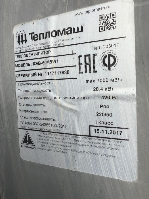 Тепловентилятор тепломаш