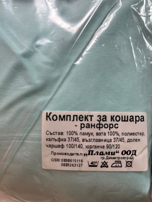 Комплект за кошара Ранфорс - юрган, възглавница, чаршаф за бебе