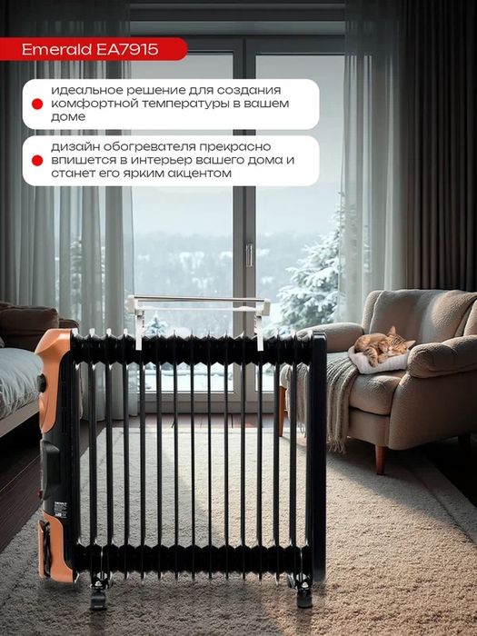 Масляный обогреватель Emerald EA7915/EA7913, мощность 3000 Вт